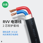 RVV护套线电缆线0.75 .5 1.5平方铜芯监控电源线国标1平方电线2芯