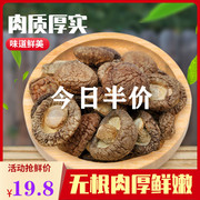 香菇干货250g新货农家蘑菇肉质厚剪脚冬菇金钱菇特产