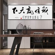 天道酬勤字画办公室客厅沙发背景墙书房挂画书法新中式有框装饰画