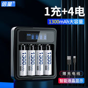 倍量智能液晶充电器5号7号充电电池1.2v镍氢，充电器五七号充电套装