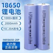 高倍率18650锂电池2000毫安大容量动力10C扫地机手电钻吸尘器
