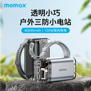 MOMAX摩米士100W充电宝40000毫安PD快充户外便携超大容量移动电源