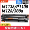 适用惠普m1136硒鼓cc388ahp1108m126a/nwp1106打印机1007p1008388am1213nf1216nfhm128fn墨盒88amfp加粉