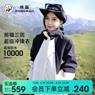 熊猫联名三防冲锋衣女款，2024三合一户外登山服防水防风春外套