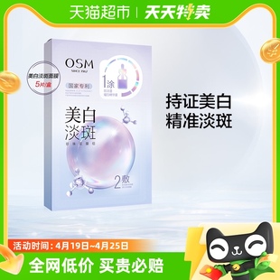 osm欧诗漫珍珠美白淡斑面膜，5片盒，补水保湿烟酰胺提亮熬夜贴片