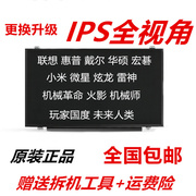 笔记本电脑液晶显示屏幕13.3 14 15.6 17.3寸升级换屏IPS 72%色域