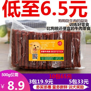 狗狗牛肉条宠物零食，高钙萨摩耶泰迪金毛，500g克