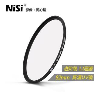 nisi耐司镀膜mcuv镜82mm镜头保护镜适用于单反相机，镜头uv镜尼克尔16-35mm24-70mm保护滤光镜