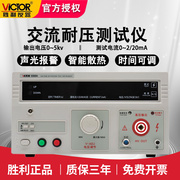 胜利vc9300a单交流(单交流)耐压测试仪，数显式5kv高压机(高压机)耐压仪耐压测量仪