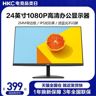 hkc显示器24英寸2k办公高清100hz电脑，ips小屏幕27笔记本外接s2416