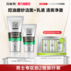 百雀羚男士控油磨砂洁面膏温和保湿乳清爽净澈清洁男士套装护肤品