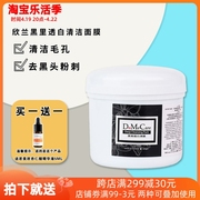 台湾DMC欣兰冻膜225g涂抹式保湿补水黑头收缩毛孔 的清洁 面膜