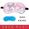 日系动漫库洛米卡通眼罩，儿童眼罩缓解眼，疲劳冰敷眼罩睡眠遮光定制