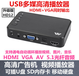 hd12广告机hdmi高清硬盘，播放器家用u盘，av视频vga电视显示器盒子