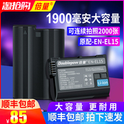 倍量EN-EL15电池适用于for尼康D750 D7200 D7100 D7000 D800相机D600 D610 D810 D850 D500套装 双充充电器