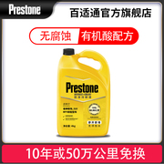 百适通10年长效汽车防冻液冷却液，四季通用水箱宝荧光，黄绿色(黄绿色)