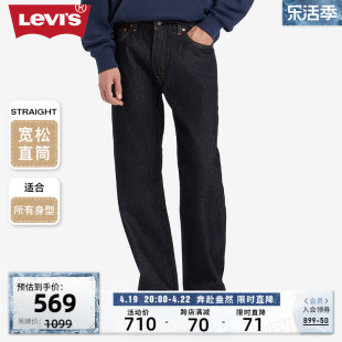 Levi's李维斯 2024春季男款复古555直筒深蓝色宽松潮流牛仔裤