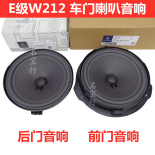 适用奔驰e级w212e200e250e300e320e350车门音响喇叭扬声器