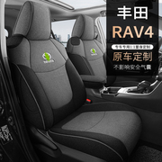 丰田荣放rav4专车专用汽车座套，全包围夏季坐垫座椅套四季布艺座垫