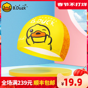 b.duck小黄鸭儿童泳帽宝宝，男女童不勒头布料游泳帽可爱游泳装备