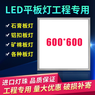 集成吊顶600x600led平板灯60乘60面板灯石膏板矿棉板铝扣板工程灯