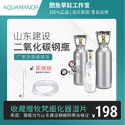 山东建设钢瓶二氧化碳鱼缸专用气瓶水草缸迪茨大双表计泡器细化器