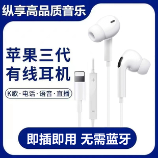 适用苹果有线耳机15/14/13/12/11/iPad/Pro线控入耳式max