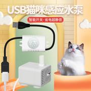 猫猫饮水机USB宠物感应水泵喷泉猫喝水器流动静音自动循环猫咪饮