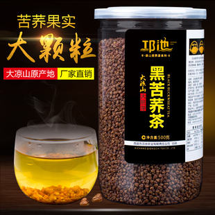 苦荞茶黑珍珠黑苦荞，茶特产级500g全胚大凉山麦粒香荞麦茶
