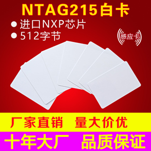 NTAG215白卡 NFC卡NTAG215游戏卡 手机白卡片Tagmo自制Amiibo标签
