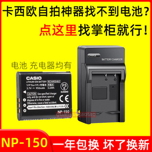 卡西欧np-150相机电池，tr350350str500tr550tr600自拍神器电池