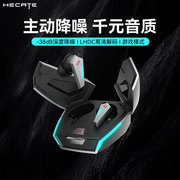 HECATE漫步者GX07主动降噪电竞蓝牙耳机入耳式游戏真无线GX05