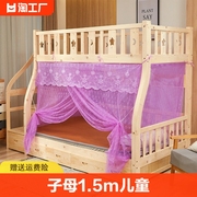 子母床蚊帐1.5m床，儿童双层床1.35米1.2m公主风，学生单人家用上下