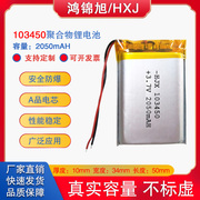 3.7V聚合物锂电池 103450 2050mAh GPS导航小布叮MP3音箱充电电池