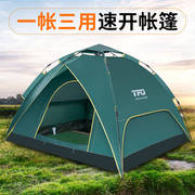 tfo户外液压帐篷，户外3-4人加厚全自动速开防雨野外露营家庭野营