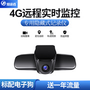 车载4G远程定位原车专用隐藏式行车记录仪高清1080P电子狗测速