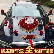 韩式婚车装饰套装仿真花车，车头拉花吸盘结婚用品，主副车队婚庆人偶