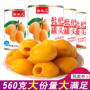 果家人糖水枇杷罐头新鲜水果果肉罐头食品560克*4罐整箱商用零食