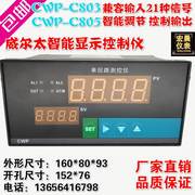 威尔太cwp-c803c805-02单回路(单回路)测控仪温度，压力液位数显pid调节器