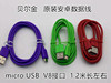 彩色安卓数据线V8 贝尔金适用于三星小米micro USB充电线