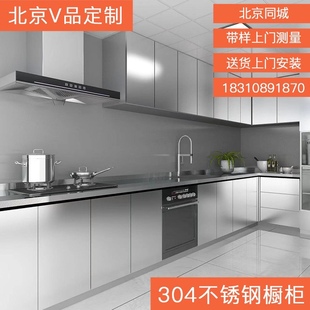 北京304不锈钢橱柜定制厨房整体台面全不锈钢201橱柜一体成型
