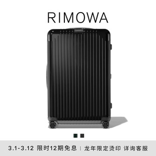 12期免息RIMOWA日默瓦EssentialLite30寸拉杆行李旅行托运箱