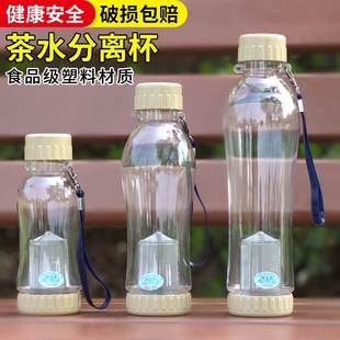茶水分离杯塑料便携防漏茶杯，塑料随手杯，运动过滤水杯创意旅行杯子