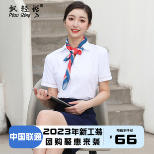飘轻裾2023中国联通工作服女士套装联通工装短袖衬衫女裙夏装