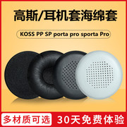 高斯KOSS PP耳机套PortaPro头戴式耳罩iKF R3耳机海绵套耳棉50mm皮套HIFI音乐耳机PORTA KSC17耳机头梁垫配件