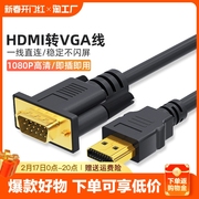 hdmi转vga线笔记本主机连接显示器高清音频转换电脑同屏信号供电