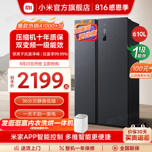 小米610l双开对开门风冷，无霜一级智能变频超薄嵌入式米家家用冰箱
