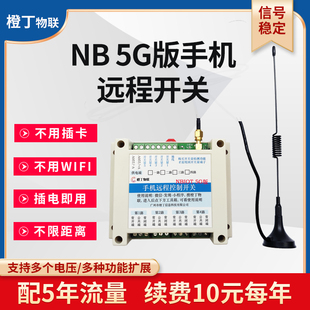 NB-IOT手机远程控制器220V380无线5G开关APP智能遥控电源水泵超4G