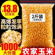 爆米花专用玉米粒球形爆裂玉米自制爆米花的小玉米散装苞米粒2斤