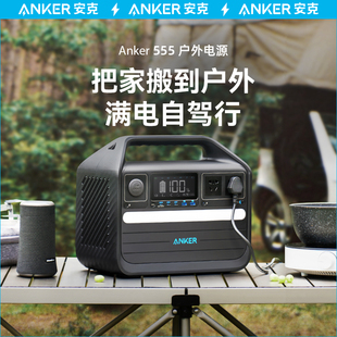 Anker安克220V户外电源1000W便携式大容量蓄电池露营充电宝自驾游磷酸铁锂车载移动电站太阳能